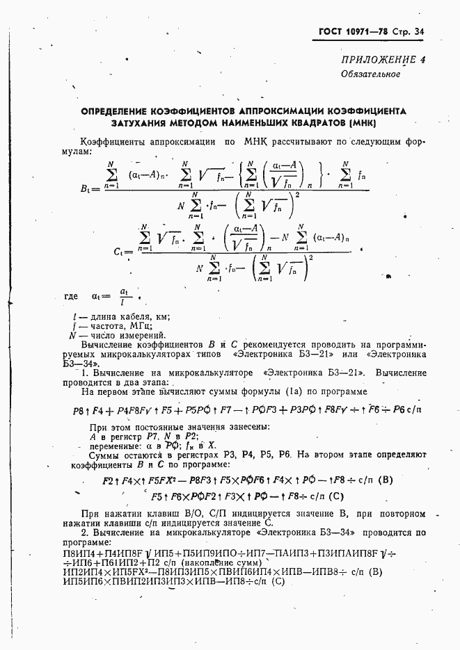 ���� 10971-78. �������� 35