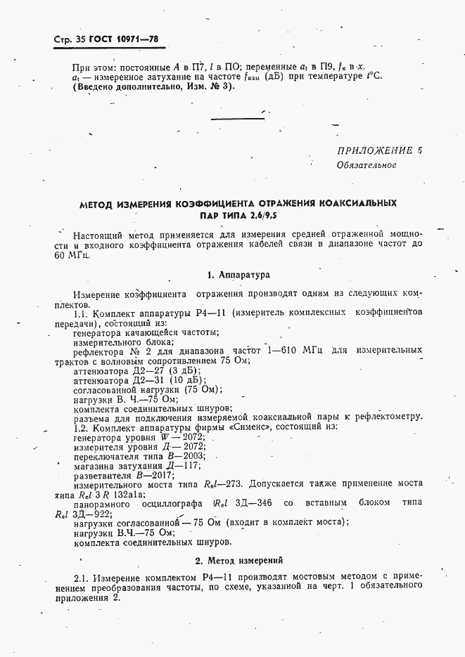 ���� 10971-78. �������� 36