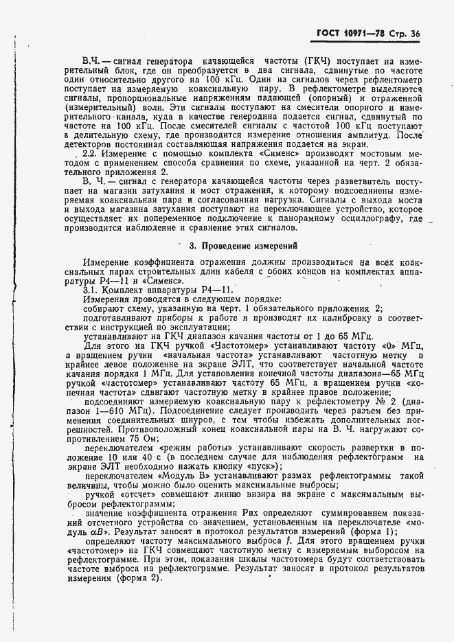 ���� 10971-78. �������� 37