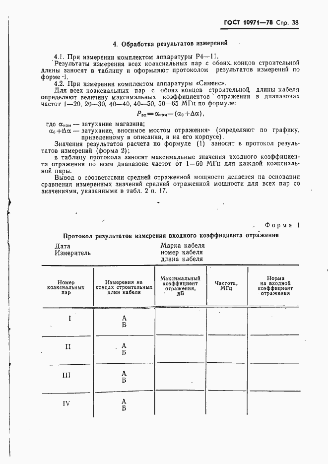 ���� 10971-78. �������� 39