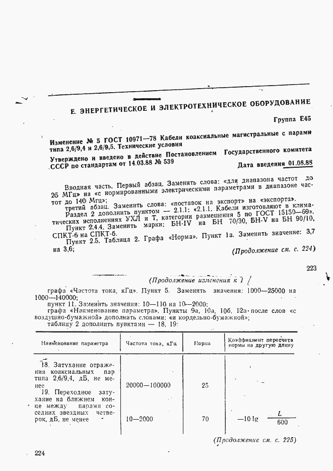 ���� 10971-78. �������� 43