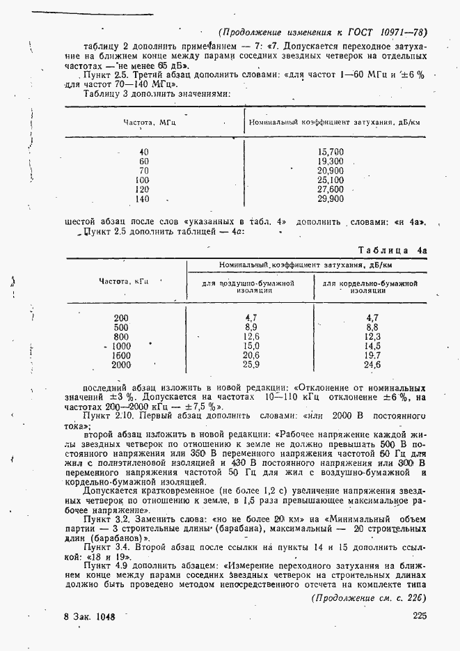 ���� 10971-78. �������� 44