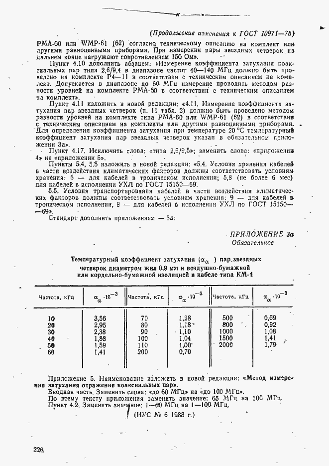 ���� 10971-78. �������� 45