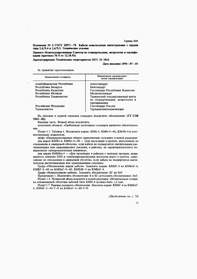 ���� 10971-78. �������� 46