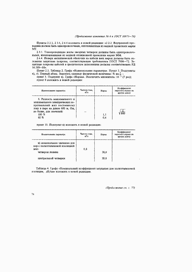 ���� 10971-78. �������� 47