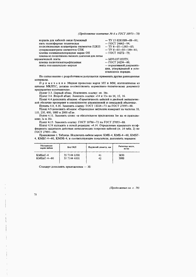 ���� 10971-78. �������� 49