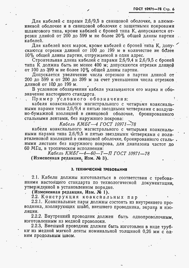 ���� 10971-78. �������� 7