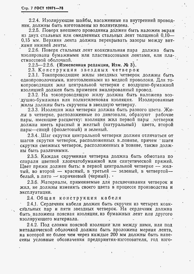 ���� 10971-78. �������� 8