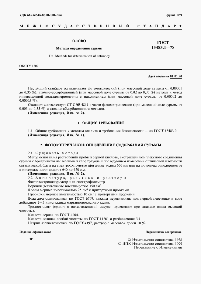 ���� 15483.1-78. �������� 2