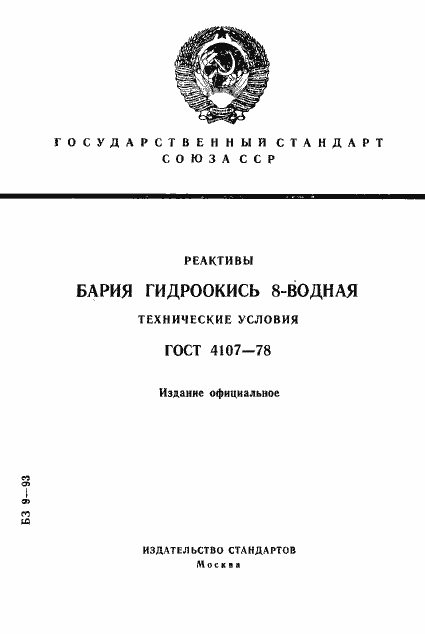 ���� 4107-78. �������� 1