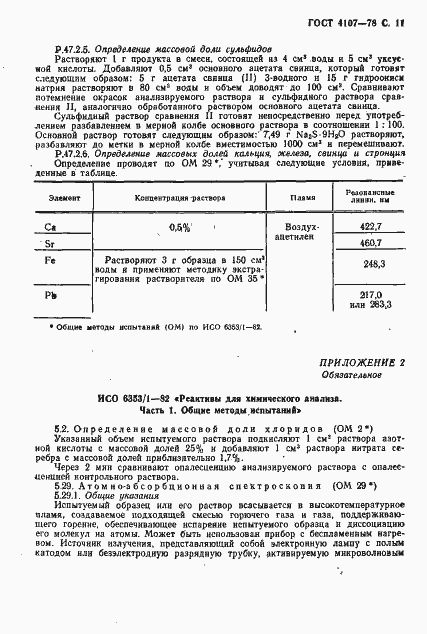 ���� 4107-78. �������� 12