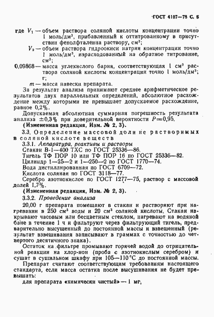 ���� 4107-78. �������� 6