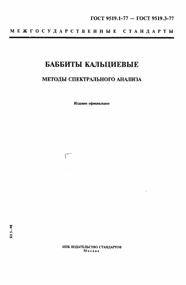 ���� 9519.1-77. �������� 1