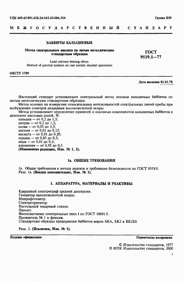 ���� 9519.1-77. �������� 2