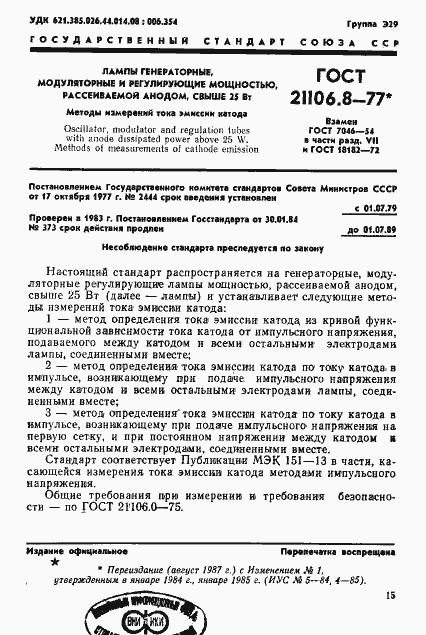 ���� 21106.8-77. �������� 1