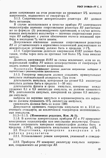���� 21106.8-77. �������� 5