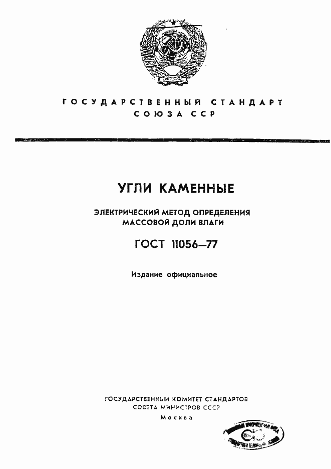 ���� 11056-77. �������� 1