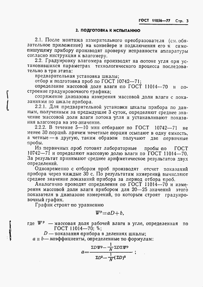 ���� 11056-77. �������� 5