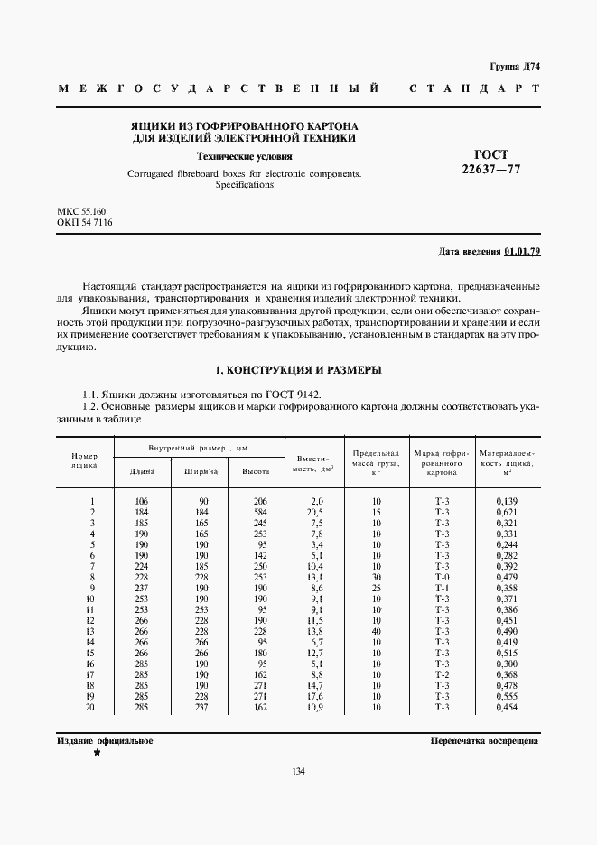 ���� 22637-77. �������� 1