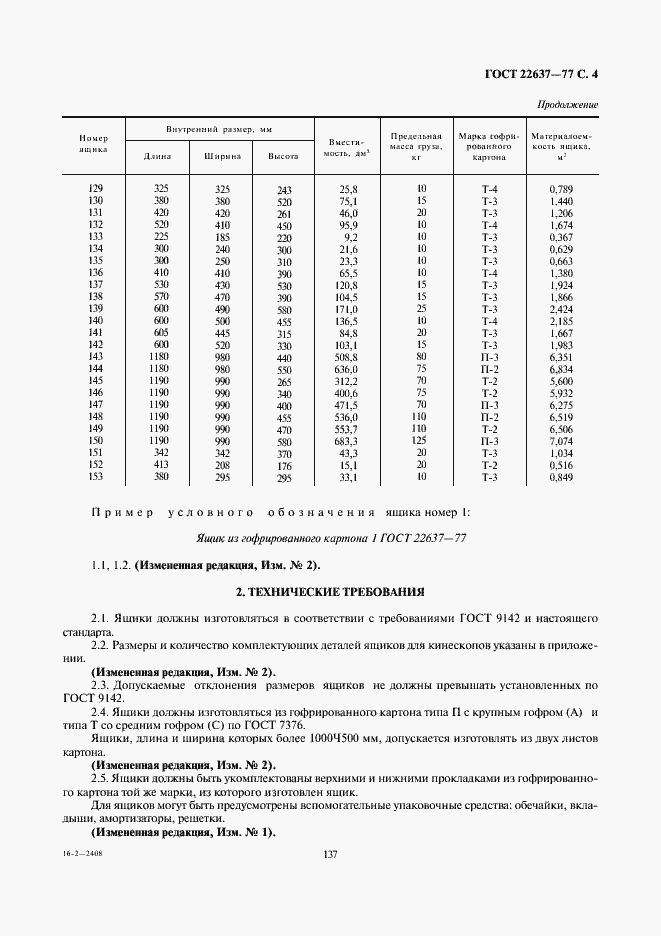 ���� 22637-77. �������� 4