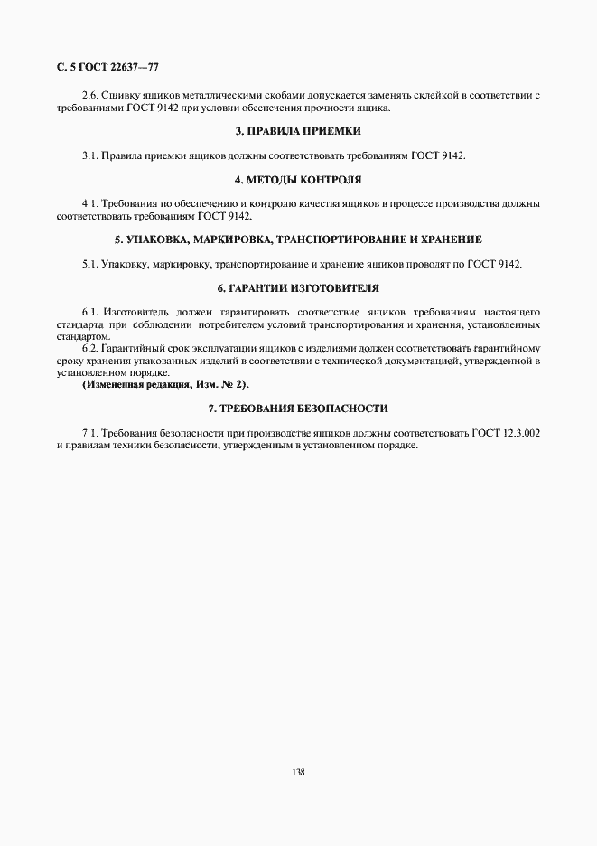 ���� 22637-77. �������� 5