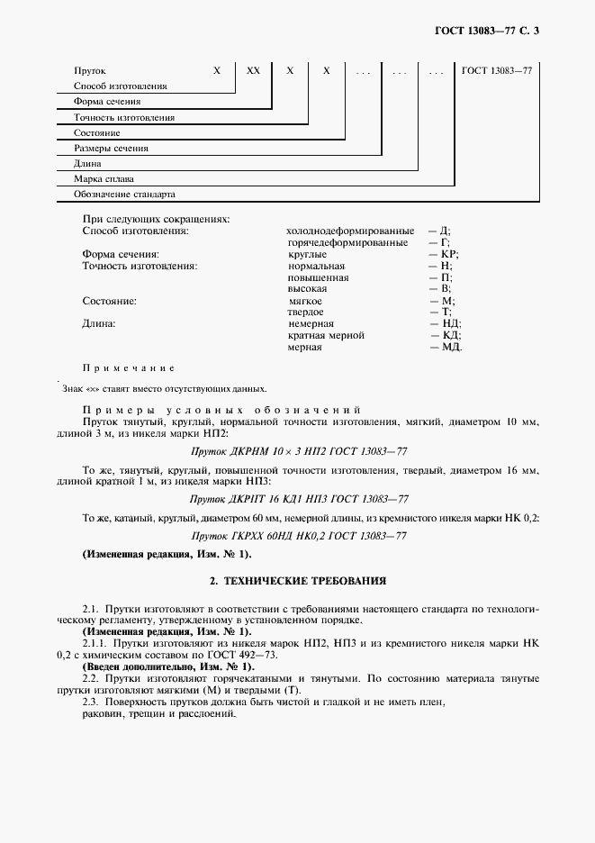 ���� 13083-77. �������� 5