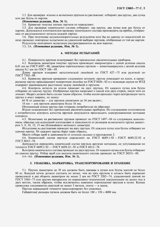 ���� 13083-77. �������� 7