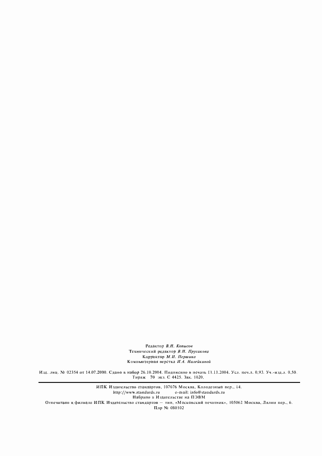 ���� 22831-77. �������� 8