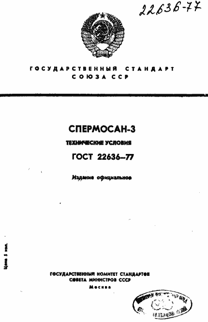 ���� 22636-77. �������� 1
