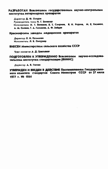 ���� 22636-77. �������� 2