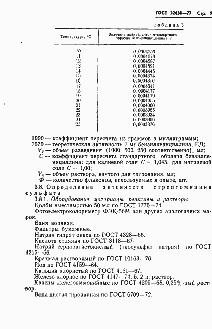 ���� 22636-77. �������� 11