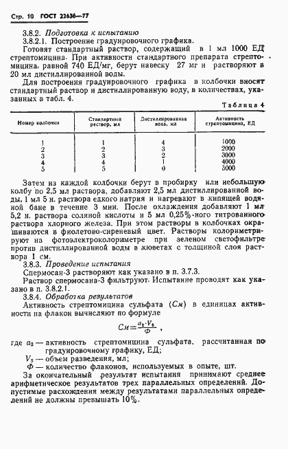 ���� 22636-77. �������� 12