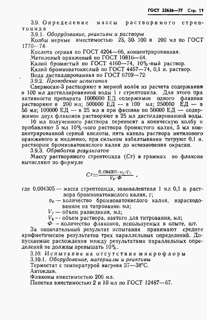 ���� 22636-77. �������� 13