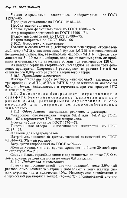 ���� 22636-77. �������� 14
