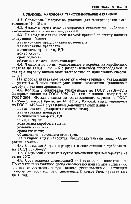 ���� 22636-77. �������� 17