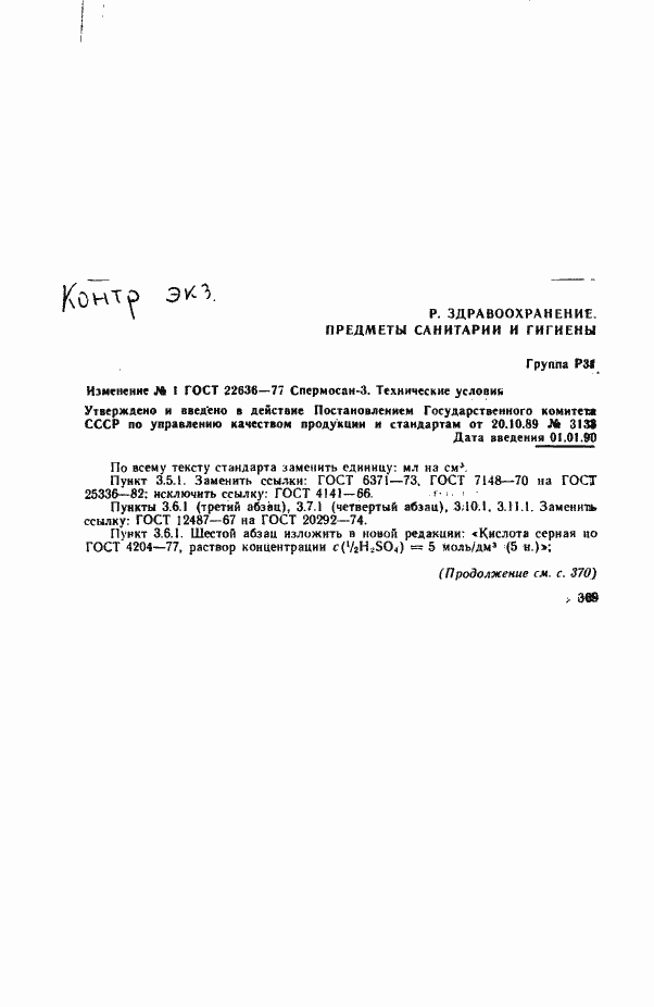 ���� 22636-77. �������� 18