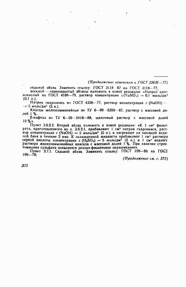 ���� 22636-77. �������� 19