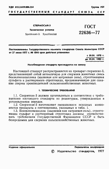 ���� 22636-77. �������� 3