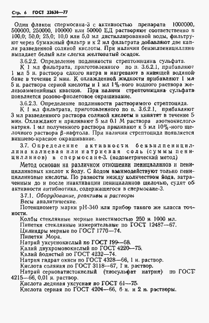 ���� 22636-77. �������� 8