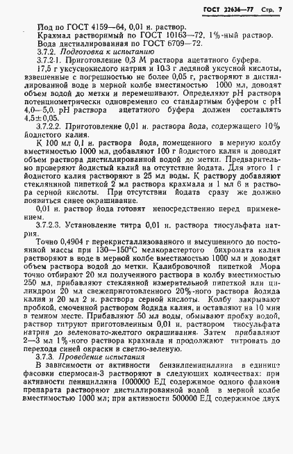 ���� 22636-77. �������� 9