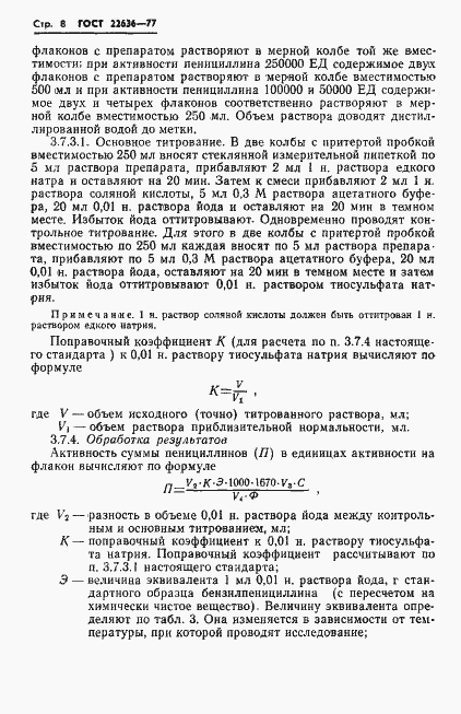 ���� 22636-77. �������� 10