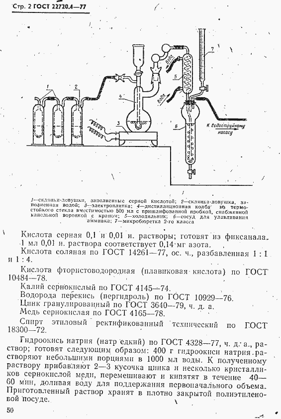  22720.4-77.  2