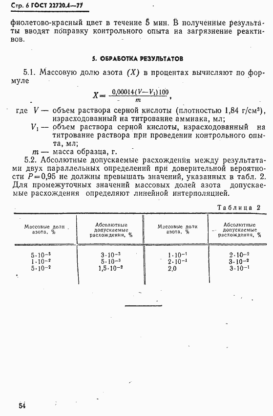  22720.4-77.  6