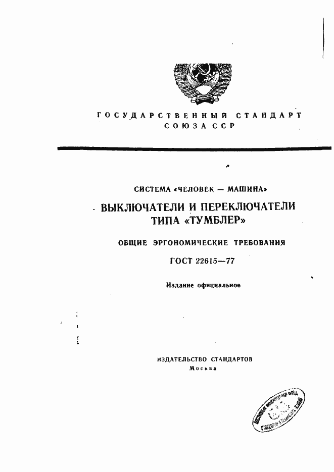 ���� 22615-77. �������� 1