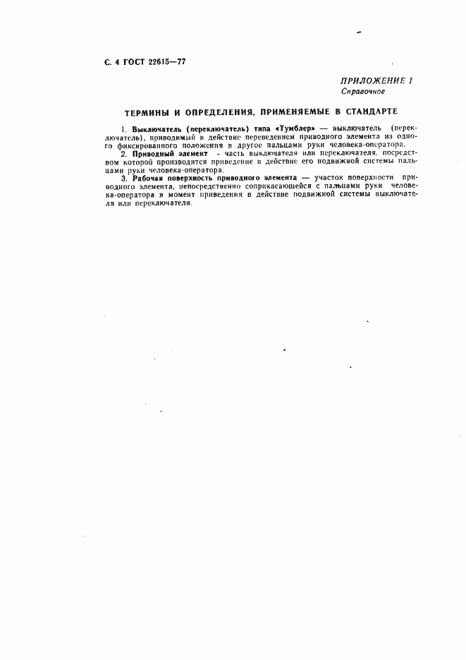 ���� 22615-77. �������� 5