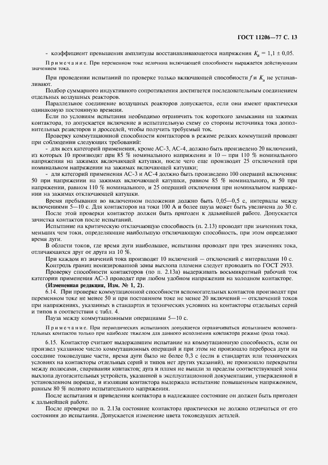���� 11206-77. �������� 14