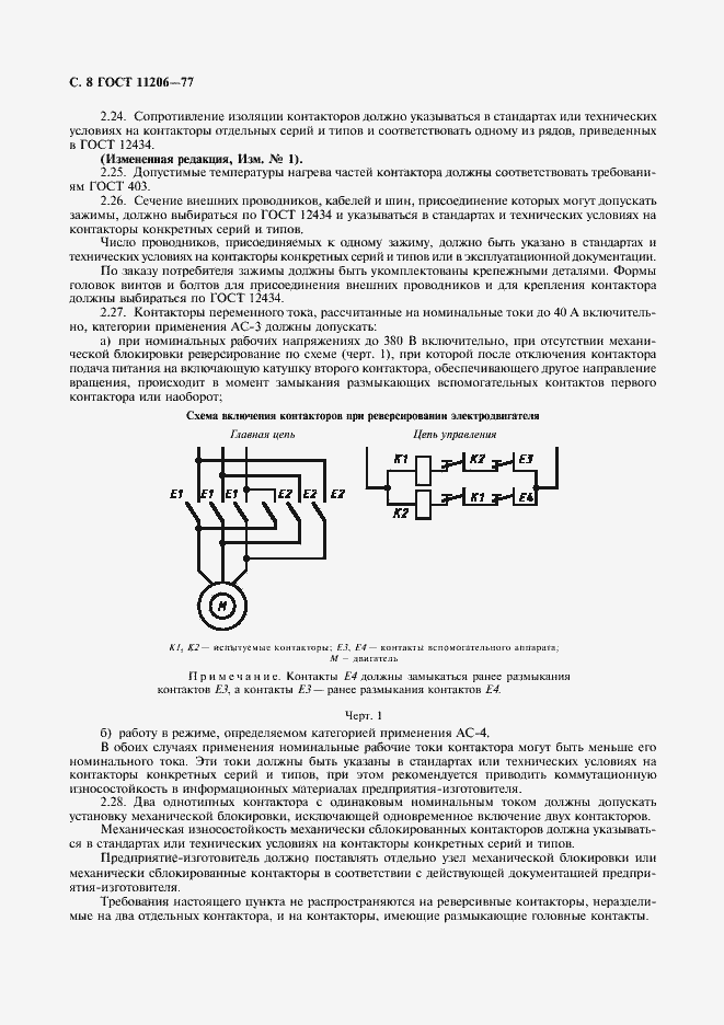 ���� 11206-77. �������� 9
