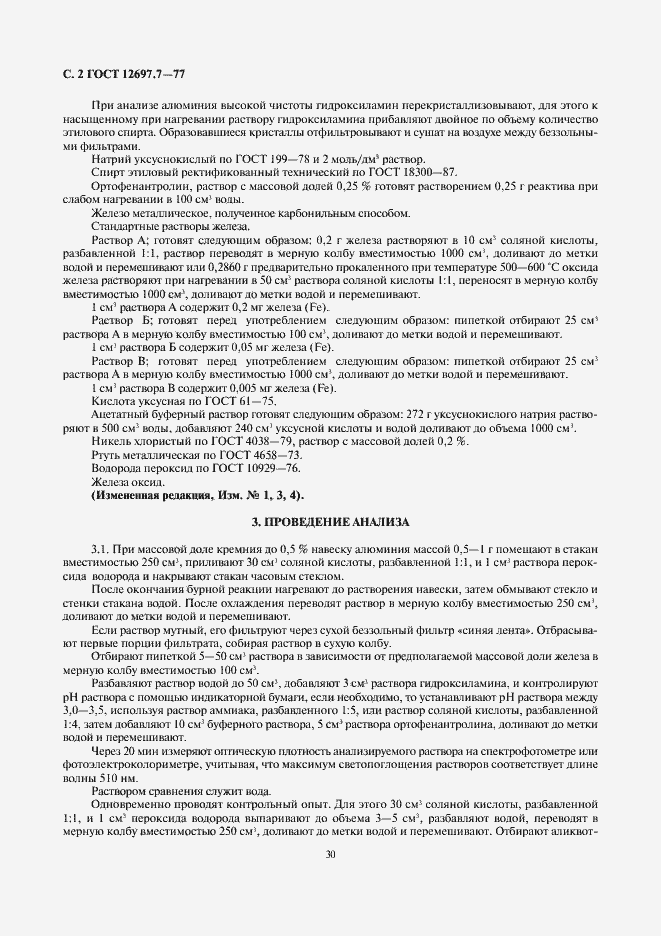 ���� 12697.7-77. �������� 2