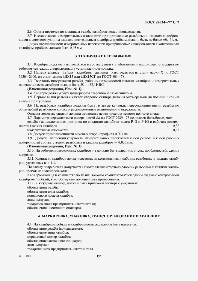 ���� 22634-77. �������� 7