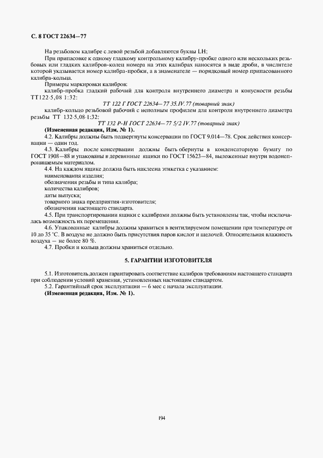 ���� 22634-77. �������� 8